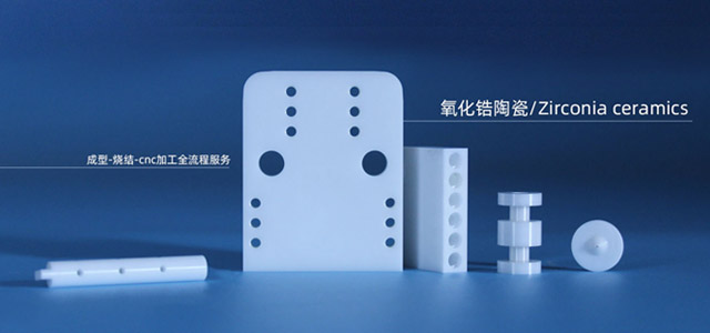 氧化锆陶瓷